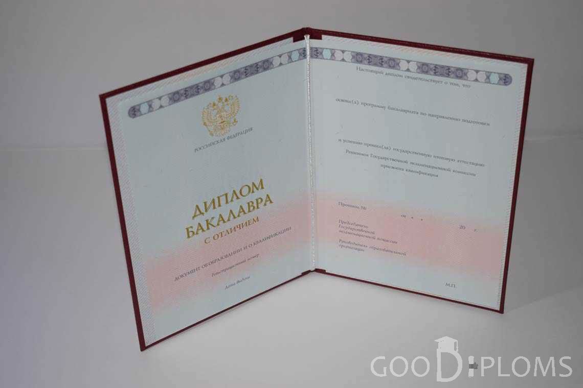 Диплом Бакалавра с Отличием  период c 2013 по 2025 год - Новокузнецк
