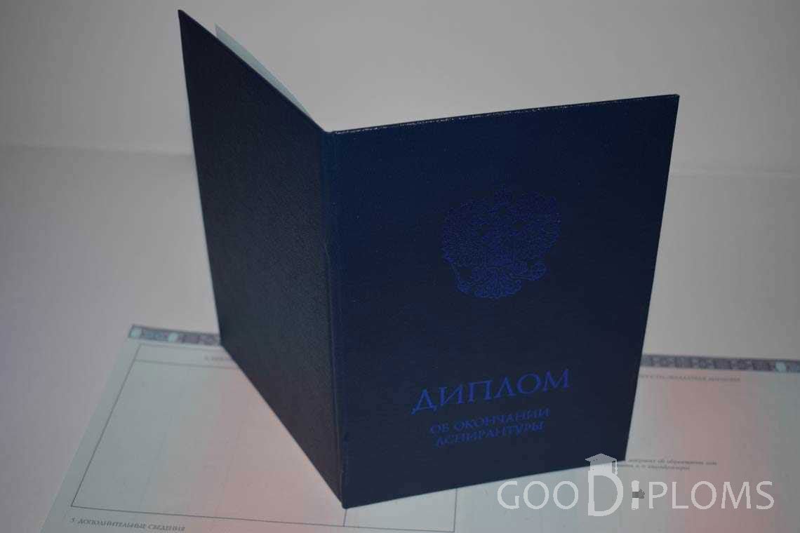 Диплом Аспирантуры - Обратная Сторона период выдачи 2014-2020 -  Новокузнецк