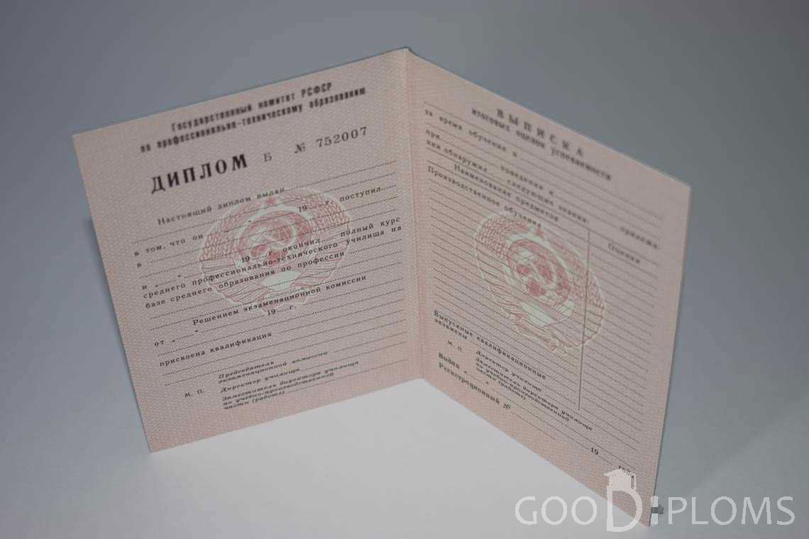 Диплом Училища  период выдачи 1978-1993  -  Новокузнецк