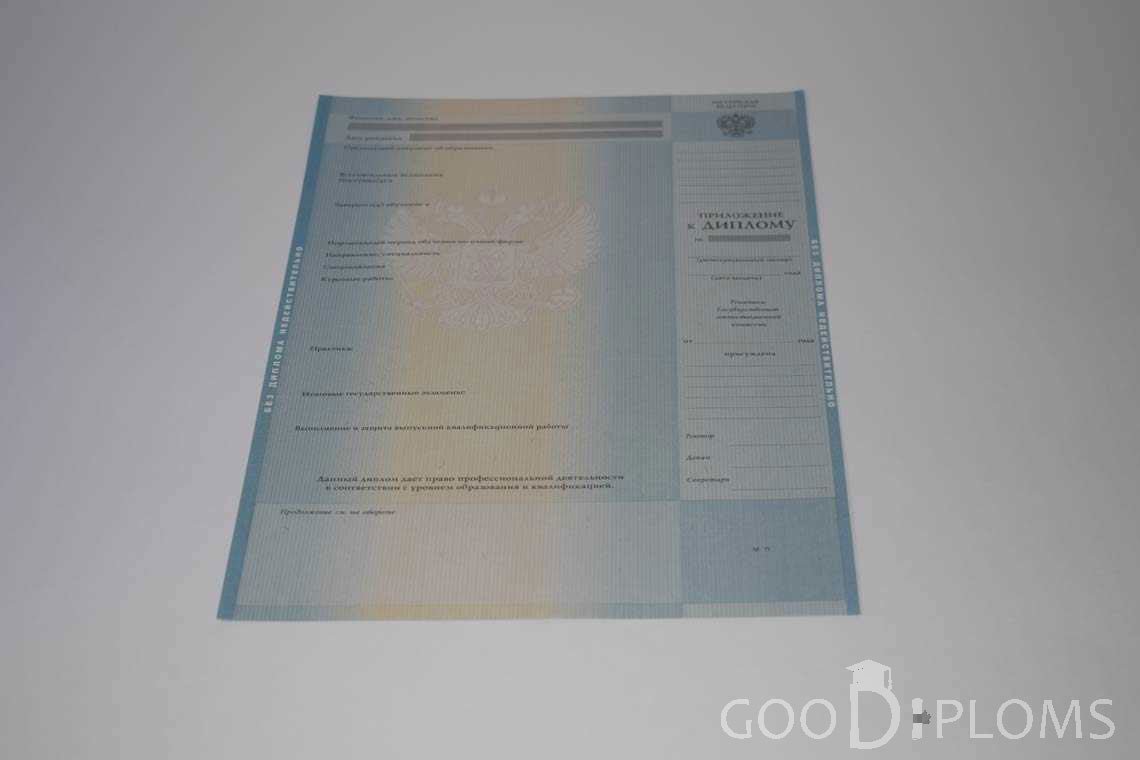 Приложение к Диплому о Высшем Образовании с Отличием - Новокузнецк
