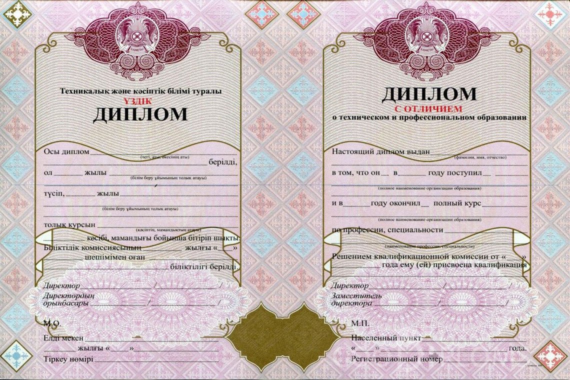 Казахский диплом техникума с отличием - Новокузнецк