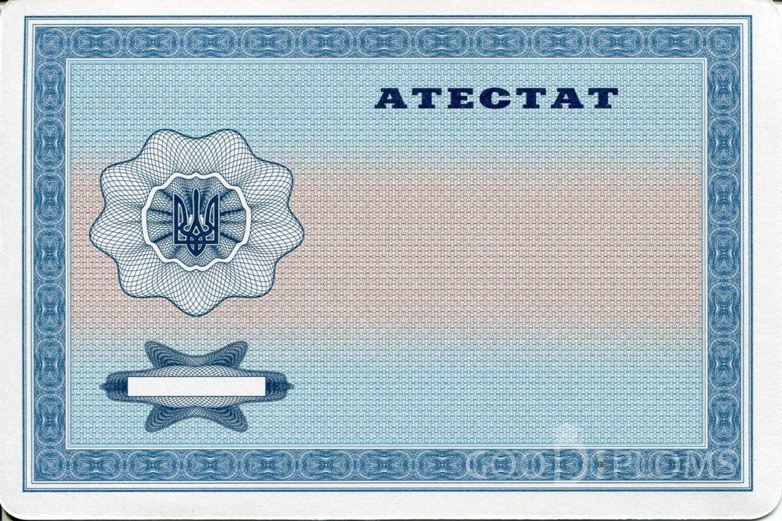 Украинский аттестат за 11 класс - Обратная сторона- Новокузнецк